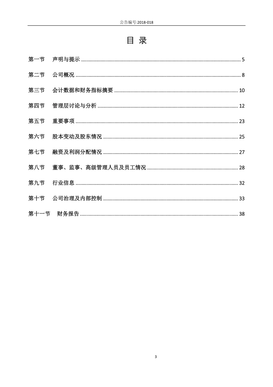 871985_2017_彰泰物业_2017年年度报告_2018-04-24.pdf_第3页