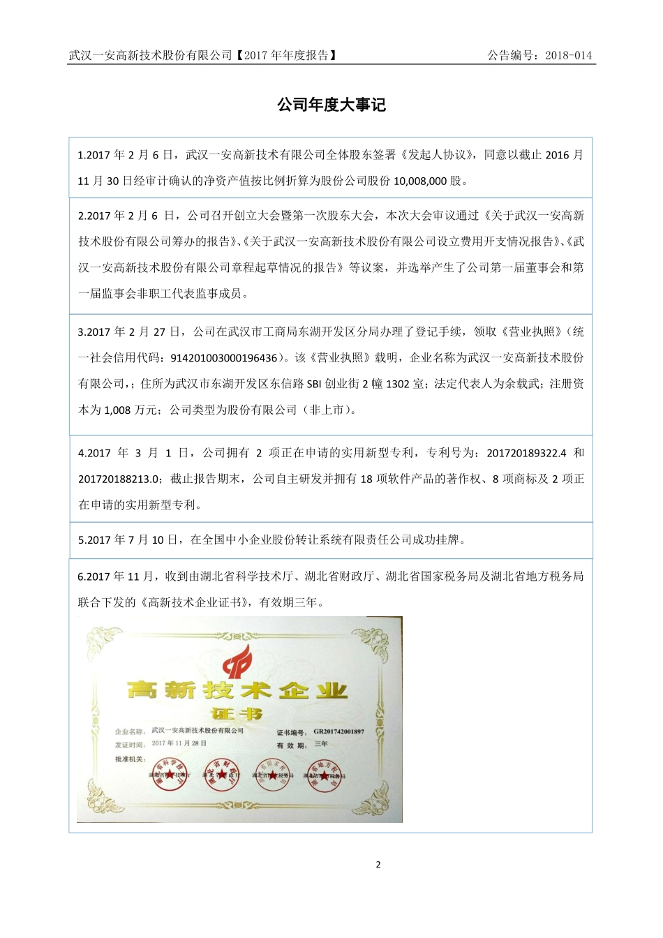 871686_2017_一安高新_2017年年度报告_2018-04-24.pdf_第2页