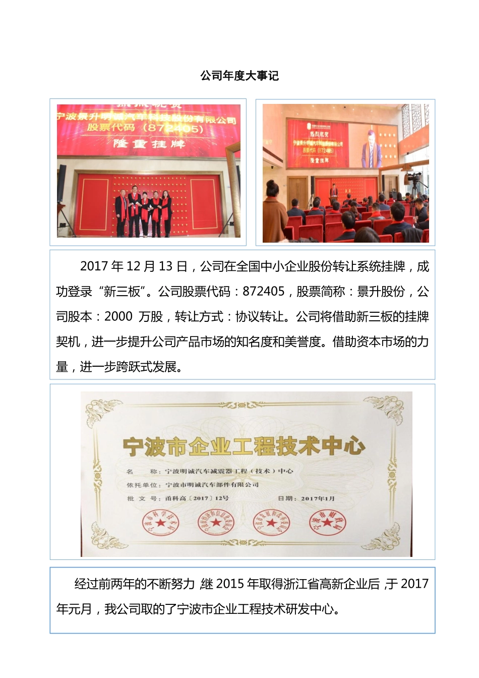872405_2017_景升股份_2017年年度报告_2019-04-18.pdf_第2页