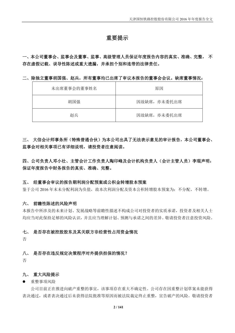 400064_2016_国恒1_2016年年度报告（全文）_2018-03-21.pdf_第2页