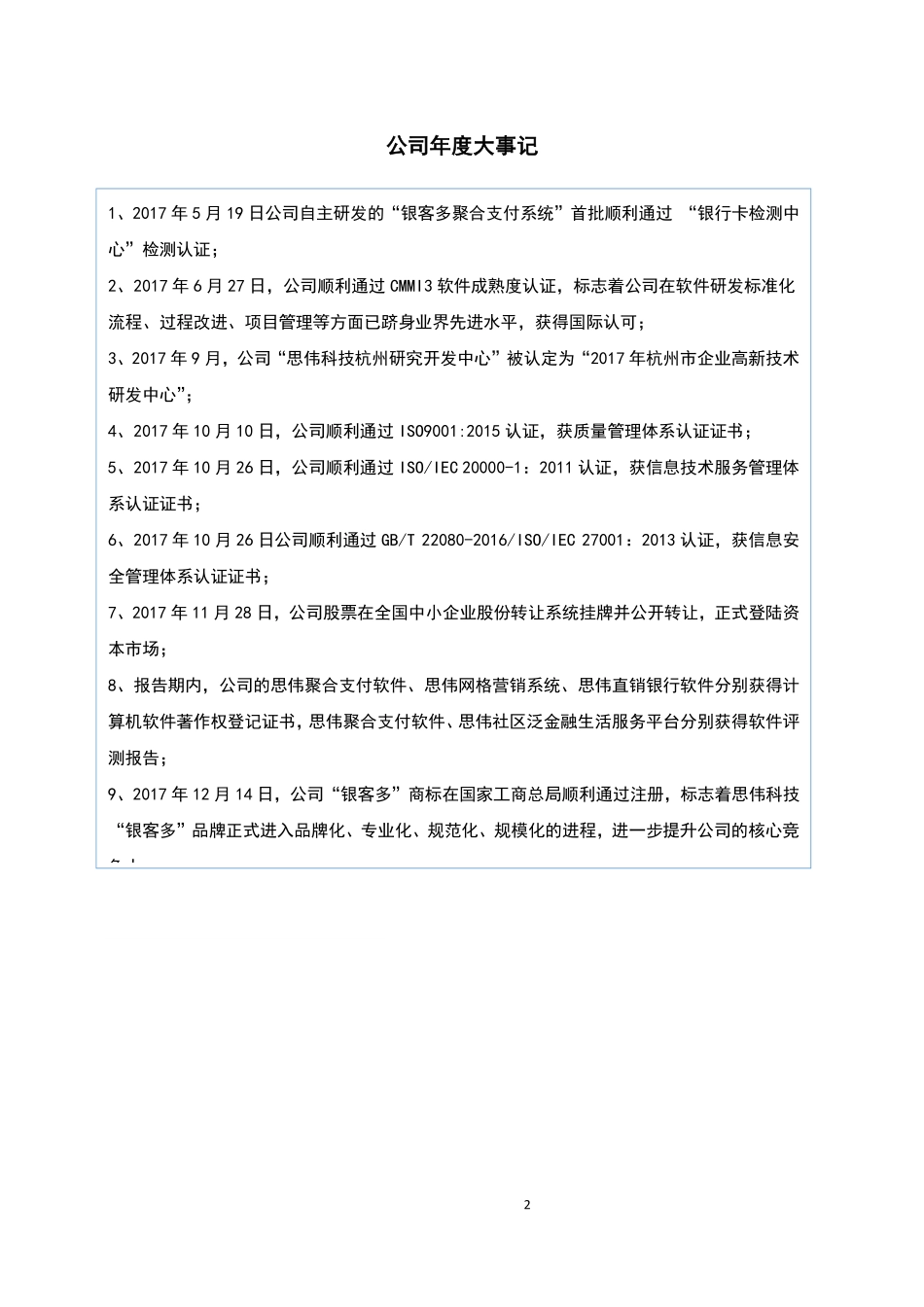 872330_2017_思伟科技_2017年年度报告_2018-04-18.pdf_第2页