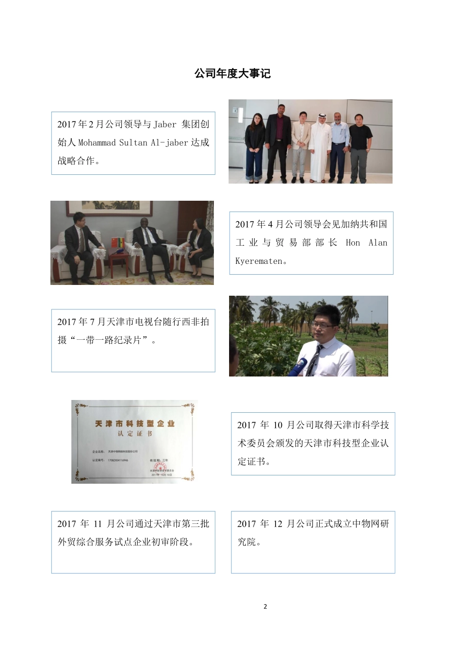 872598_2017_中物网_2017年年度报告_2018-04-22.pdf_第2页