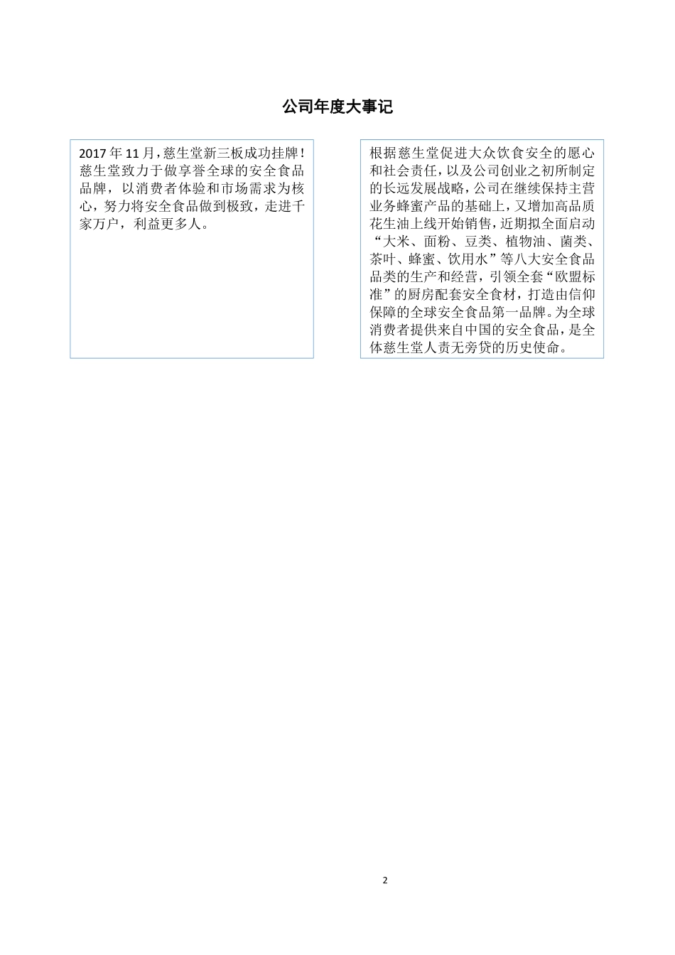 872370_2017_慈生堂_2017年年度报告_2018-04-25.pdf_第2页