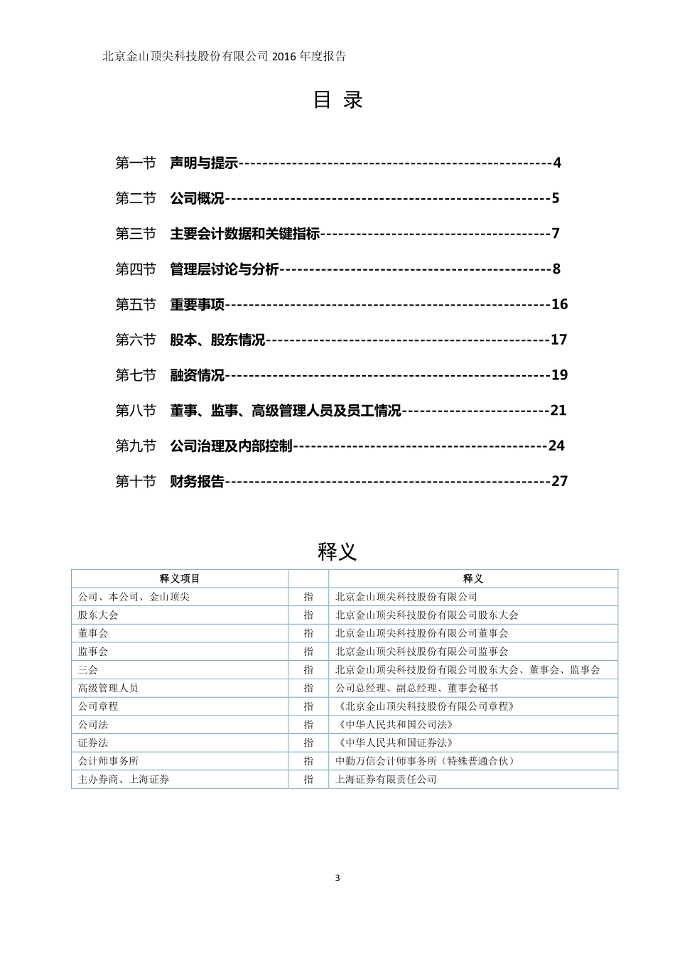 430064_2016_金山顶尖_2016年年度报告_2017-04-26.pdf_第3页