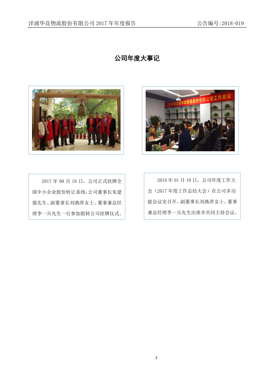 872041_2017_华良物流_2017年年度报告_2018-04-11.pdf_第2页