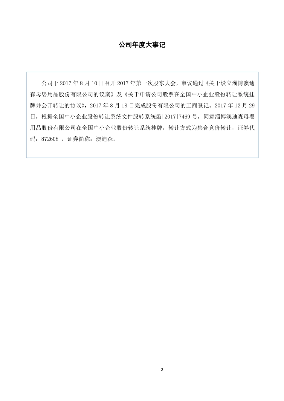 872608_2017_澳迪森_2017年年度报告_2018-04-18.pdf_第2页