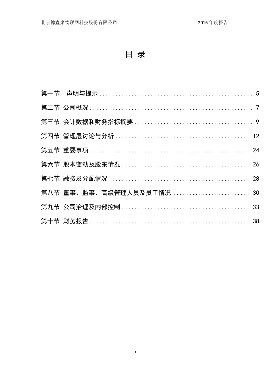 430074_2016_德鑫物联_2016年年度报告_2017-04-20.pdf_第3页