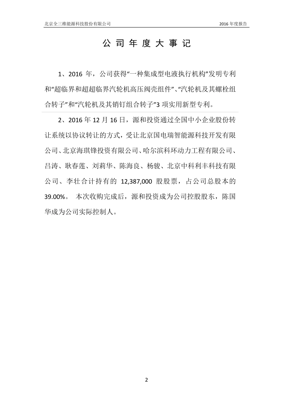 430104_2016_全三维_2016年年度报告_2017-04-23.pdf_第2页