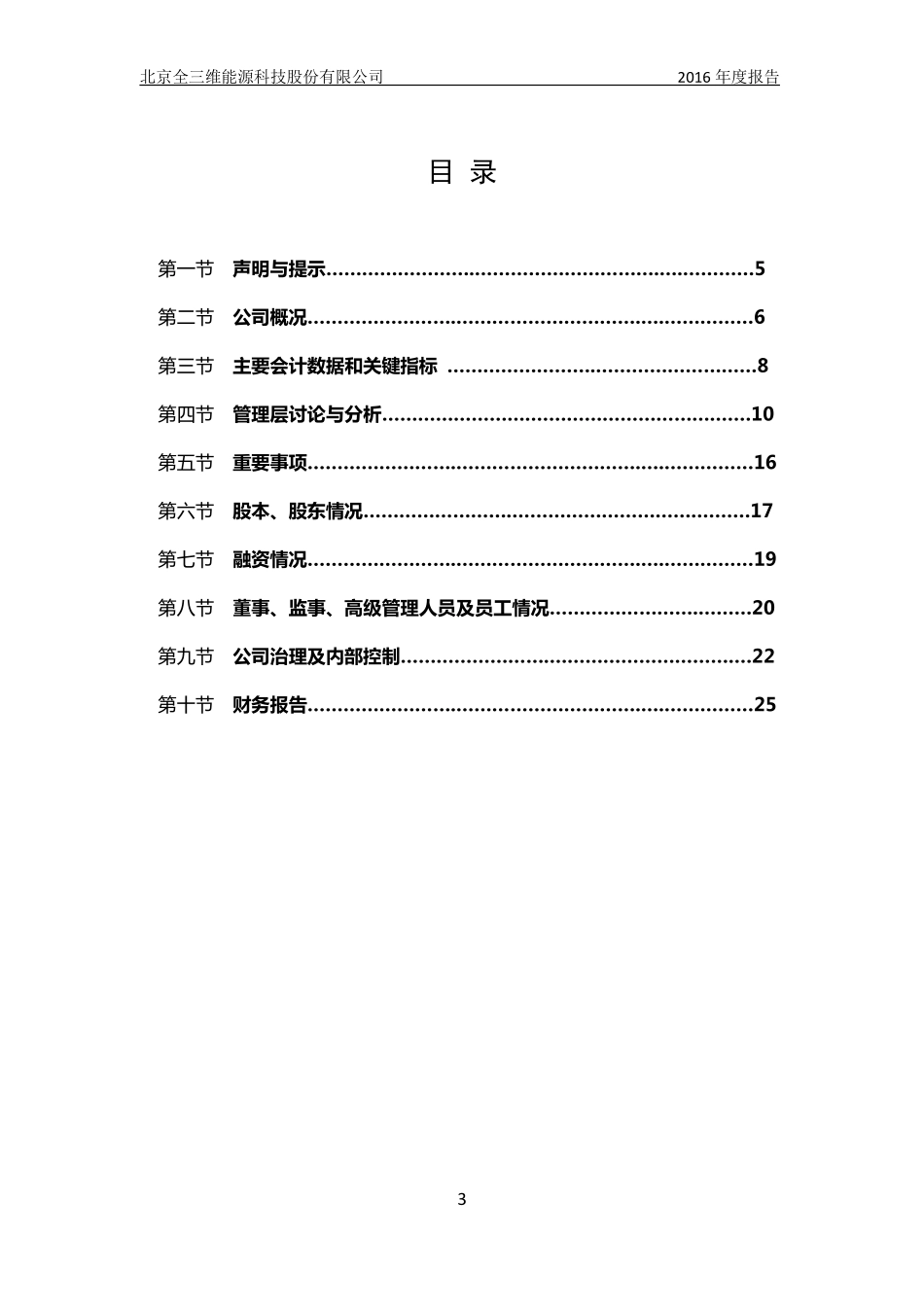 430104_2016_全三维_2016年年度报告_2017-04-23.pdf_第3页