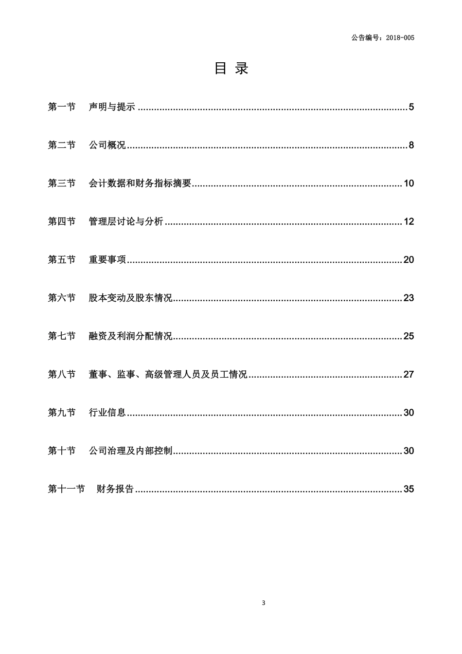 872132_2017_羽健股份_2017年年度报告_2018-04-26.pdf_第3页