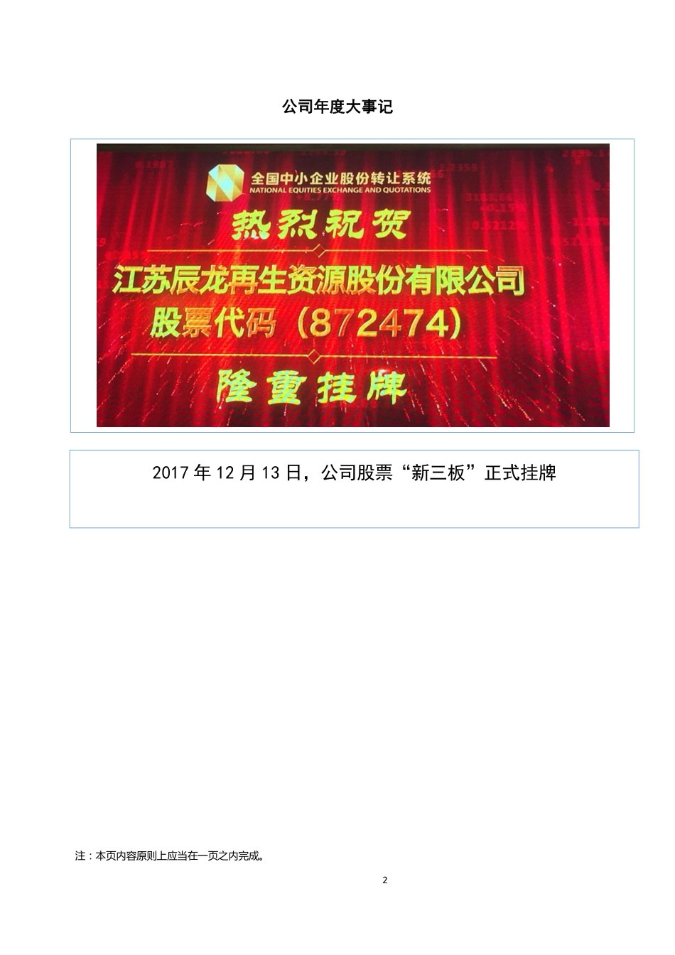872474_2017_辰龙股份_2017年度报告_2018-04-22.pdf_第2页