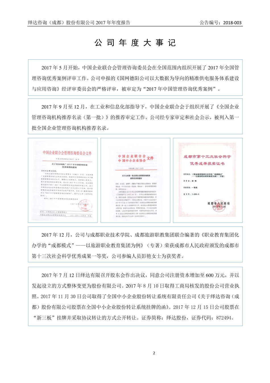 872494_2017_绎达股份_2017年年度报告_2018-04-12.pdf_第2页