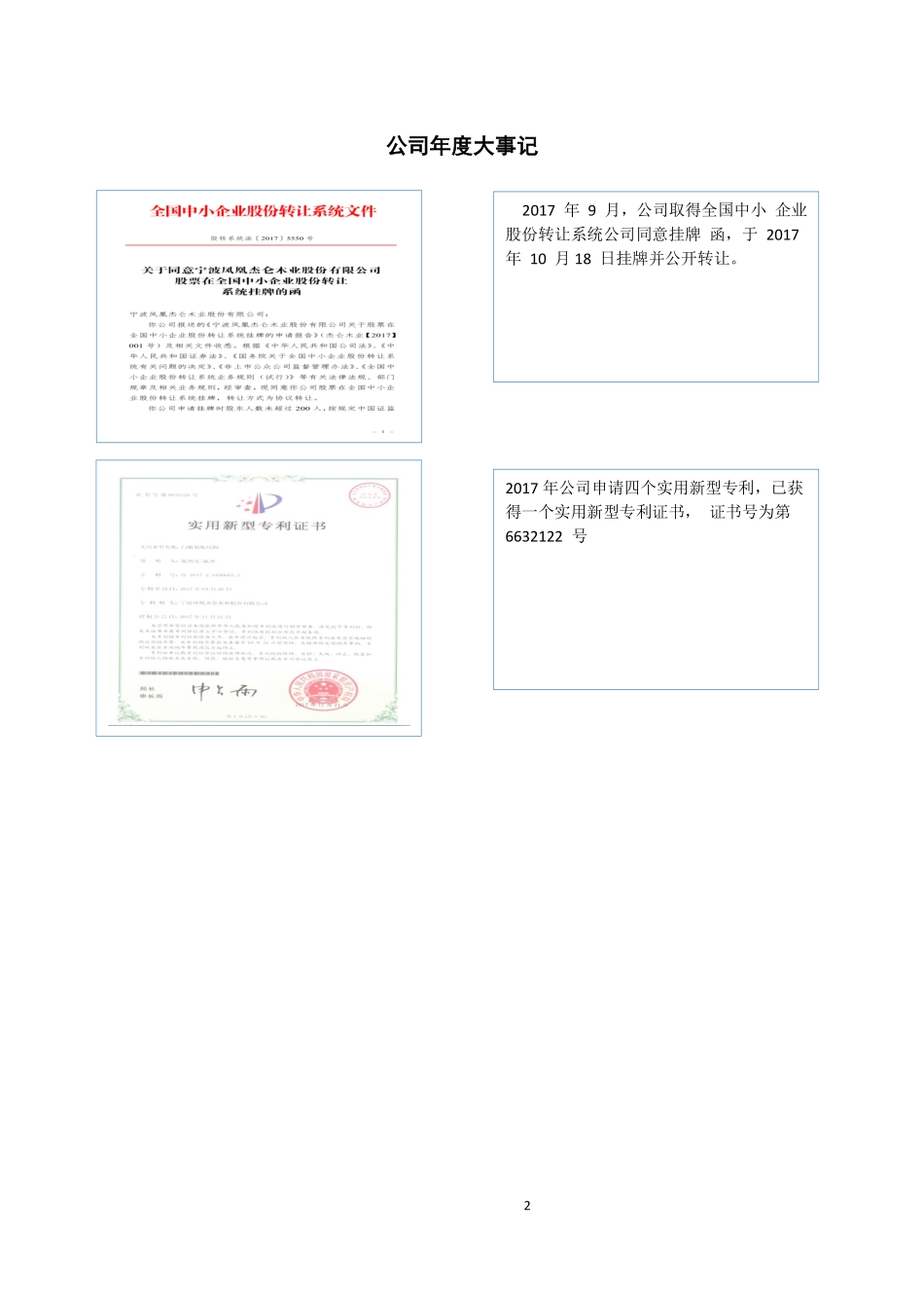 872214_2017_杰仑木业_2017年年度报告_2018-04-23.pdf_第2页