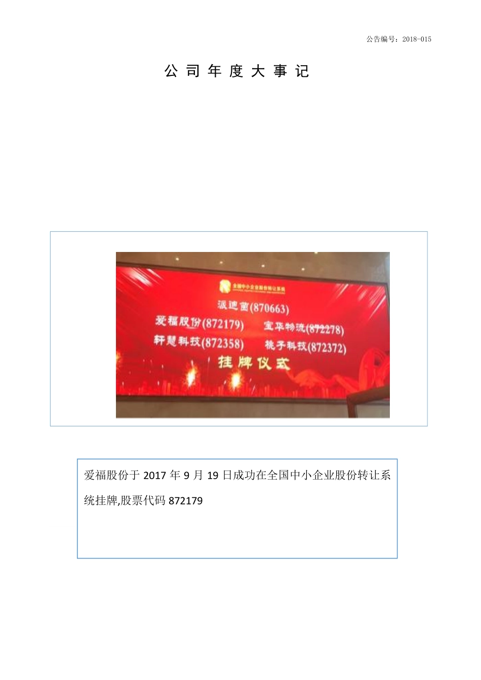 872179_2017_爱福股份_2017年年度报告_2018-04-25.pdf_第2页