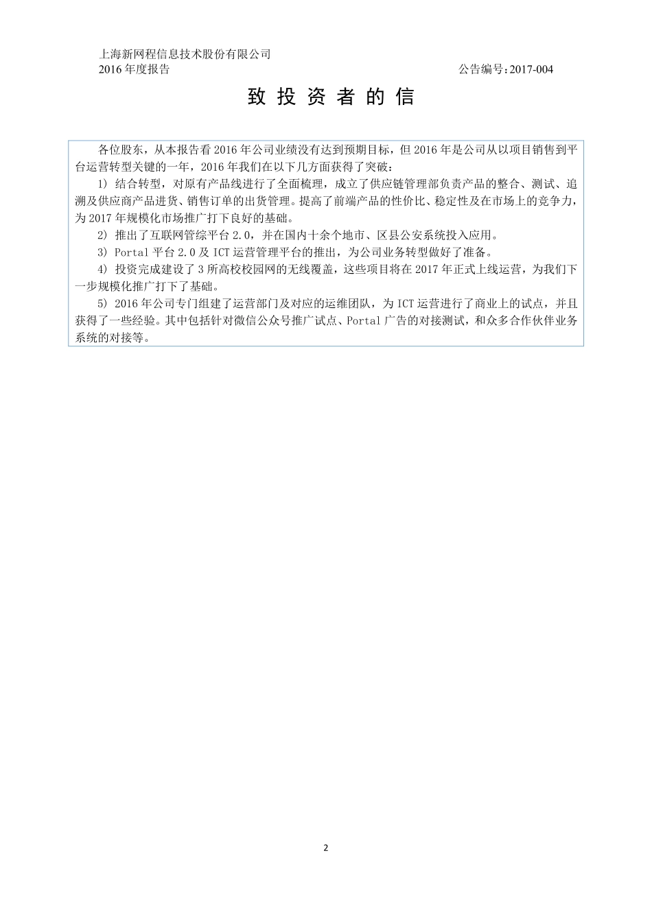 430269_2016_新网程_2016年年度报告_2017-04-09.pdf_第2页