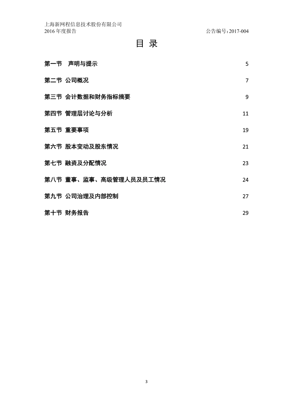 430269_2016_新网程_2016年年度报告_2017-04-09.pdf_第3页