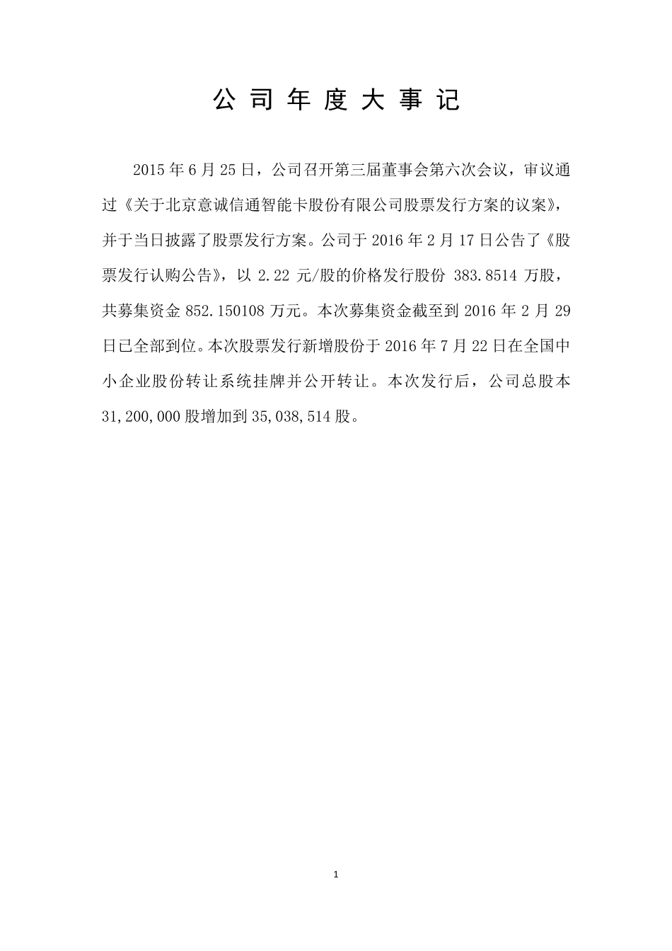 430058_2016_意诚信通_2016年年度报告_2017-04-11.pdf_第2页