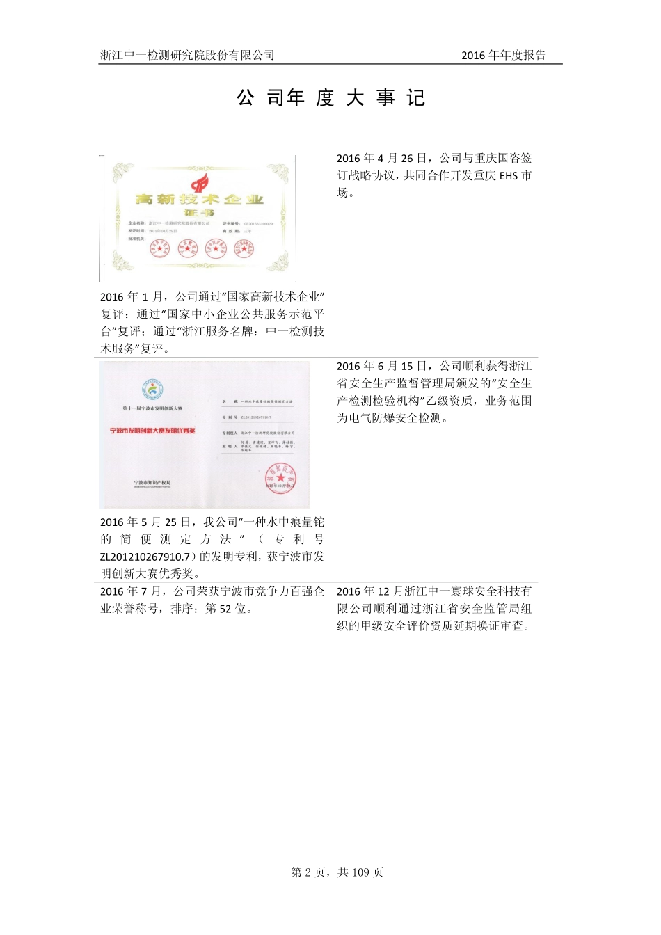 430385_2016_中一检测_2016年年度报告_2017-04-23.pdf_第2页