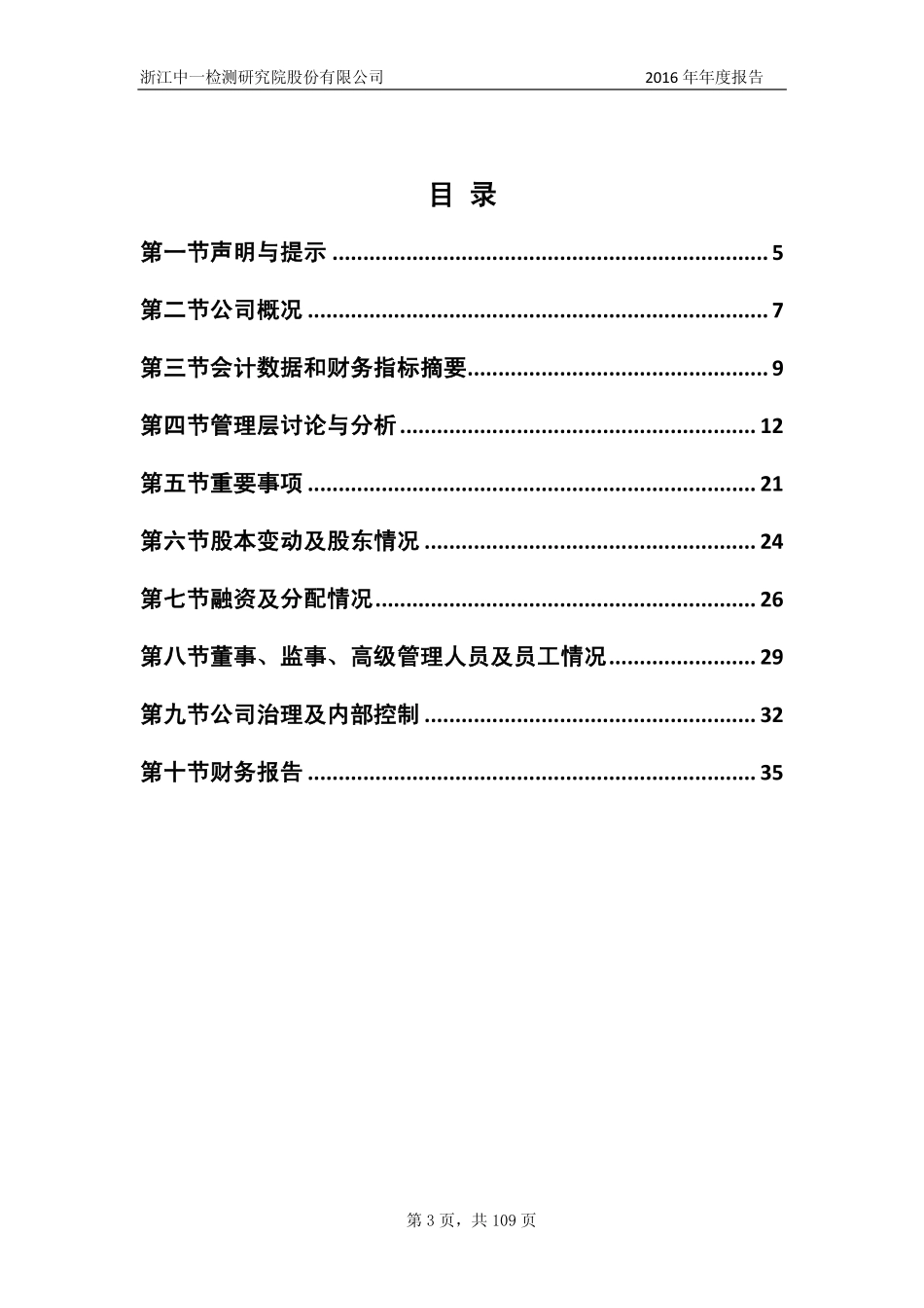 430385_2016_中一检测_2016年年度报告_2017-04-23.pdf_第3页