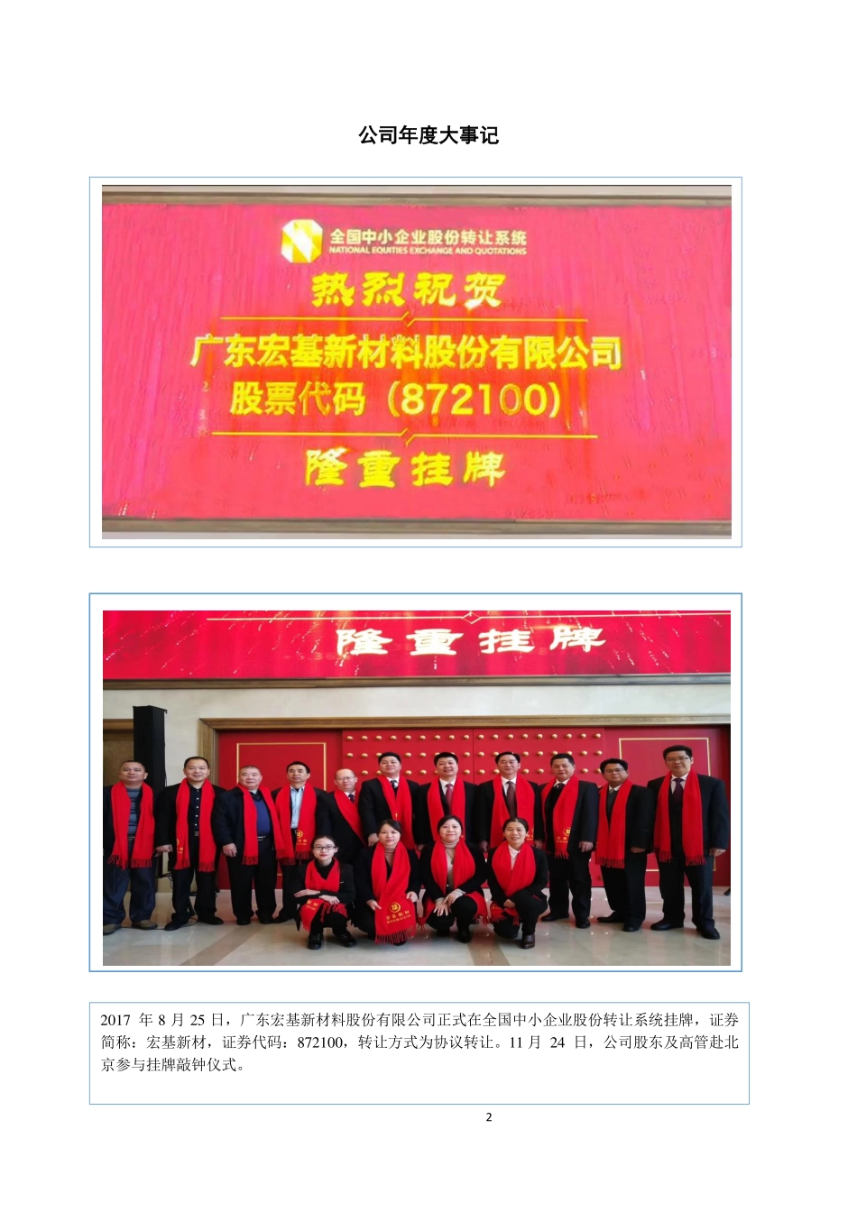 872100_2017_宏基新材_2017年年度报告_2018-04-22.pdf_第2页