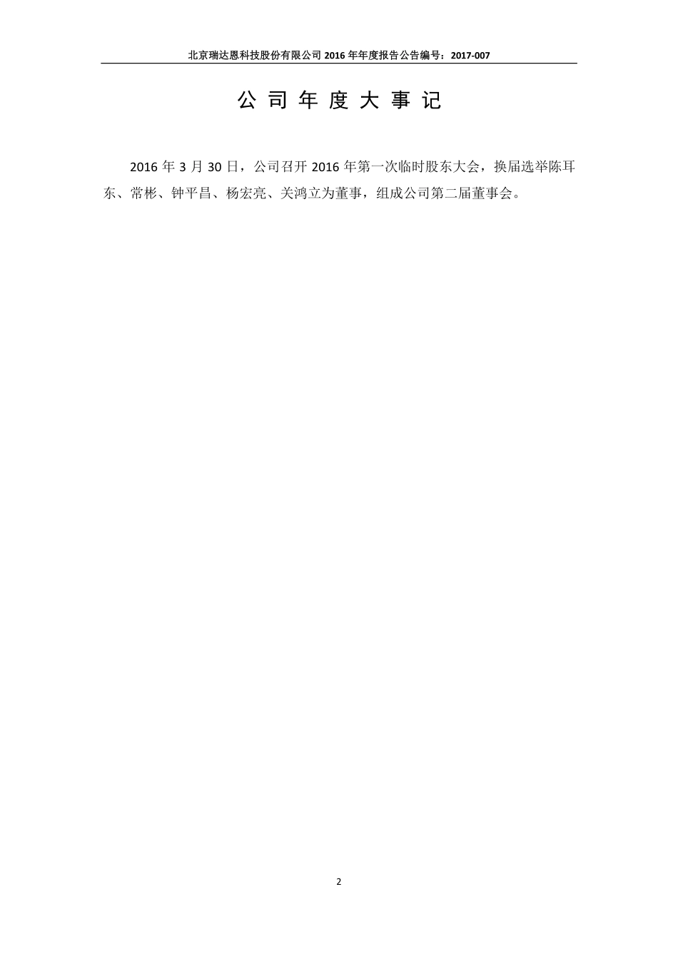 430172_2016_瑞达恩_2016年年度报告_2017-04-17.pdf_第2页