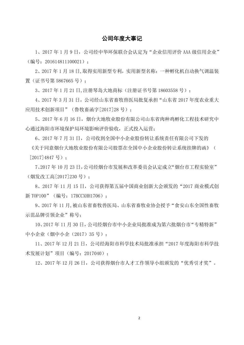 872093_2017_大地牧业_2017年年度报告_2020-08-19.pdf_第2页