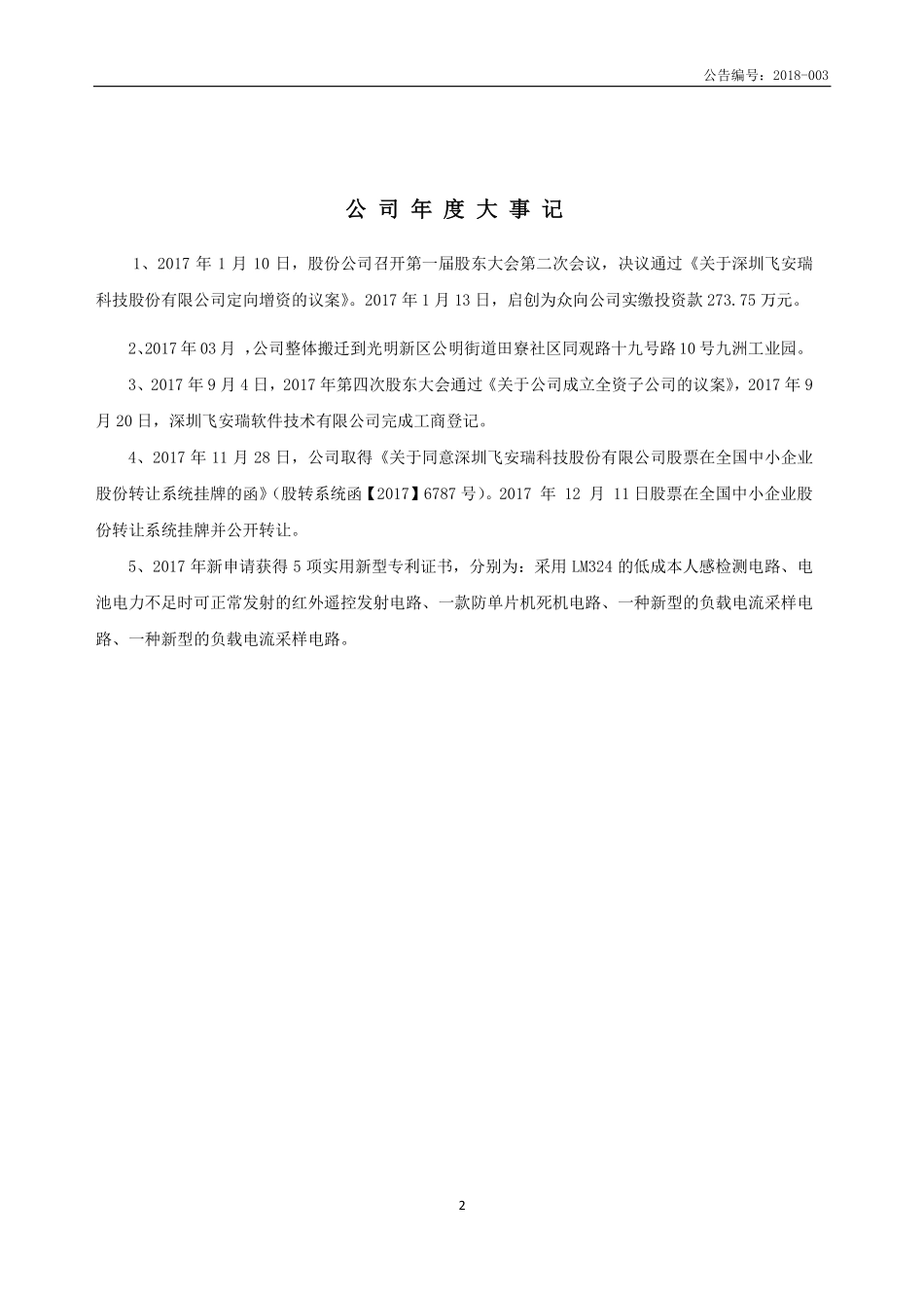 872451_2017_飞安瑞_2017年年度报告_2018-04-22.pdf_第2页