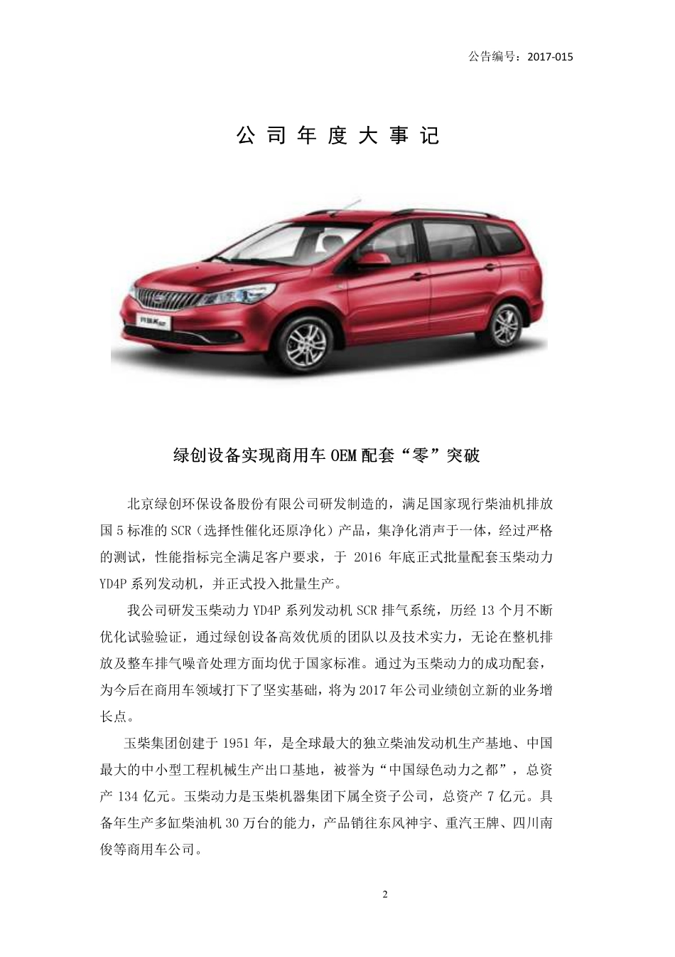 430004_2016_绿创设备_2016年度报告_2017-04-25.pdf_第2页