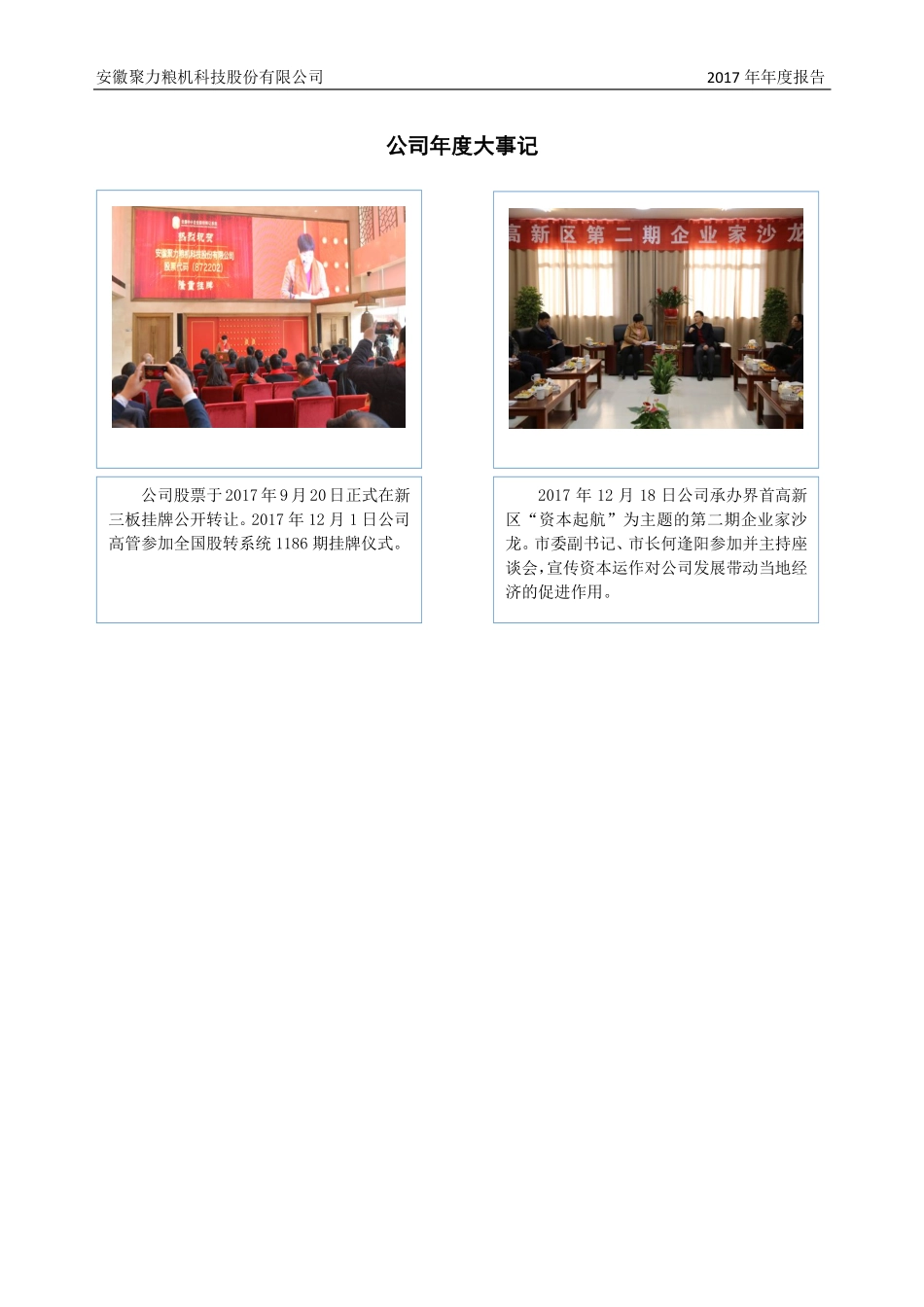 872202_2017_聚力粮机_2017年公司年度报告_2018-04-25.pdf_第2页