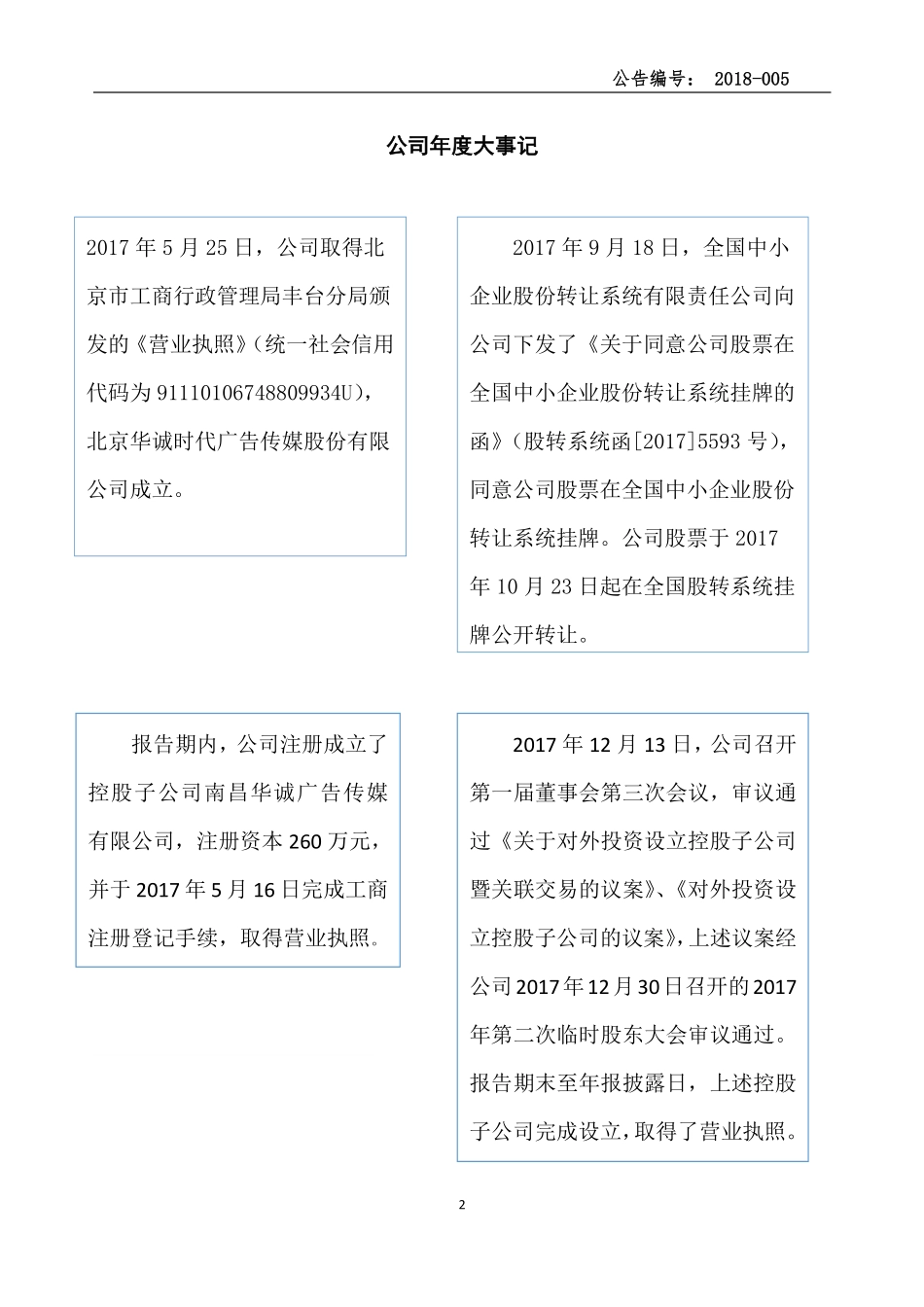 872224_2017_华诚传媒_2017年年度报告_2018-04-26.pdf_第2页