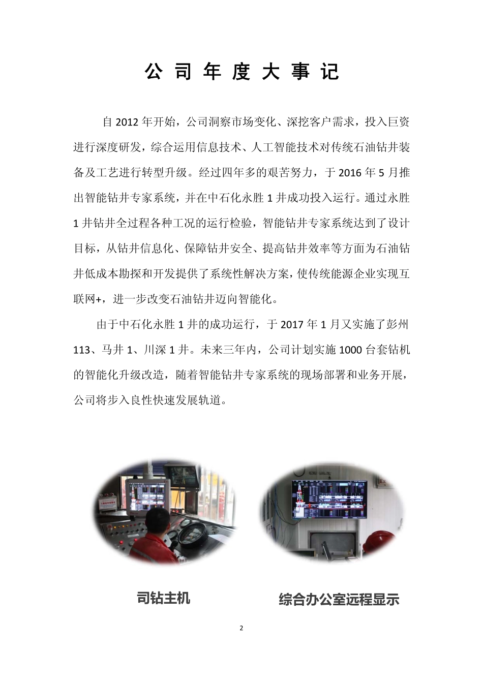 430167_2016_四利通_2016年年度报告_2017-04-09.pdf_第2页