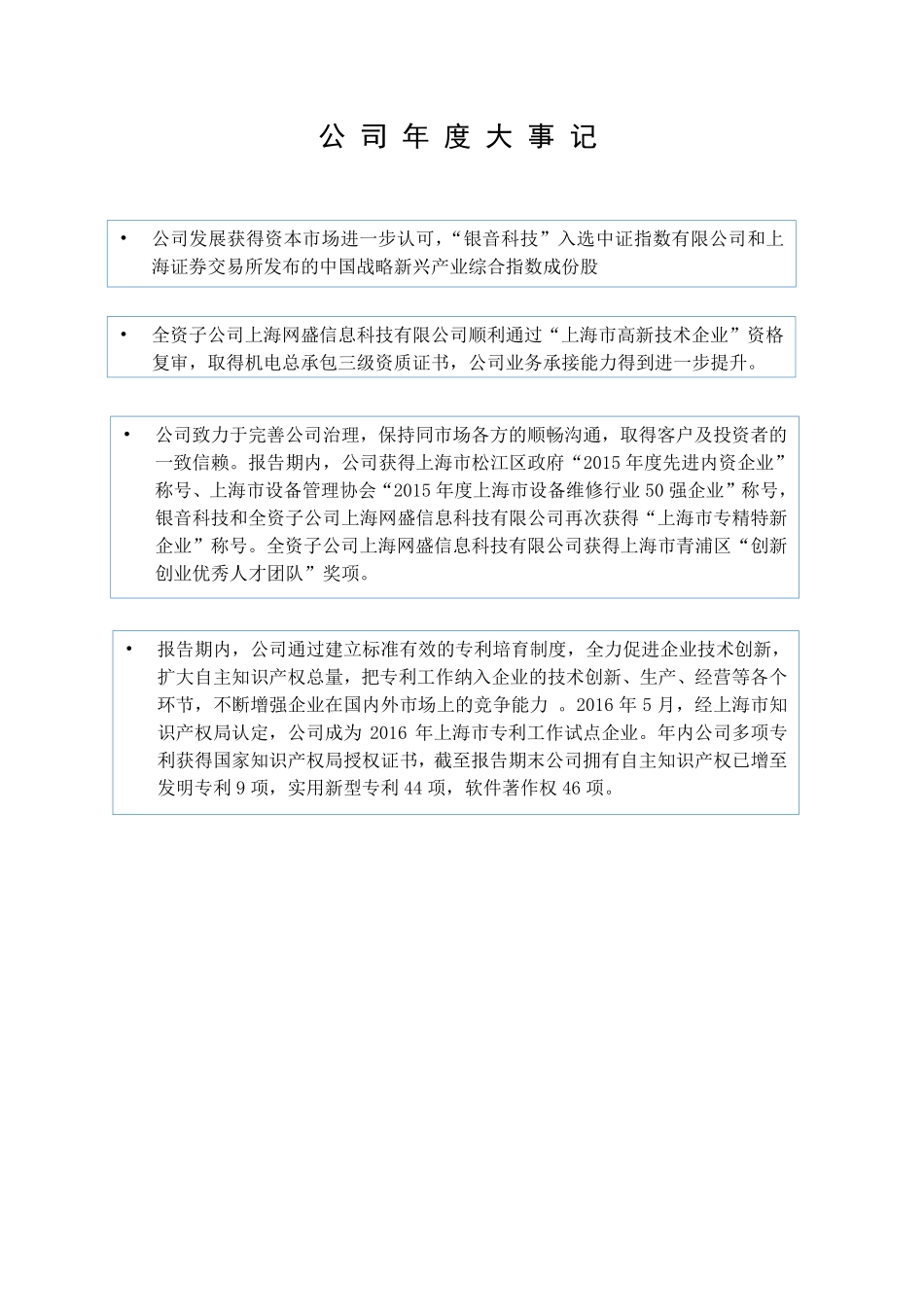 430338_2016_银音科技_2016年年度报告_2017-04-24.pdf_第2页