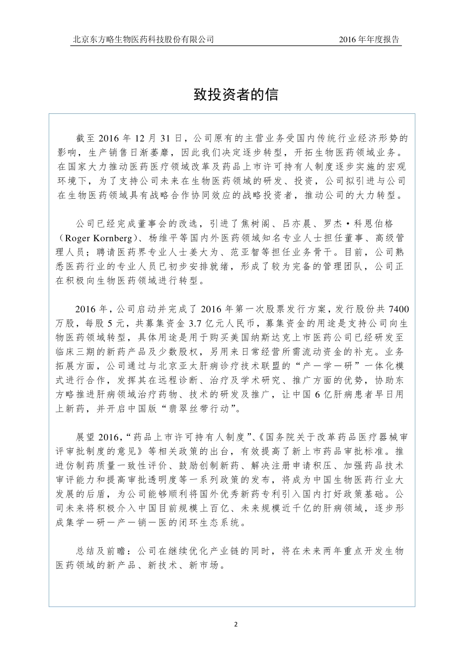 430187_2016_东方略_2016年年度报告_2017-04-25.pdf_第2页