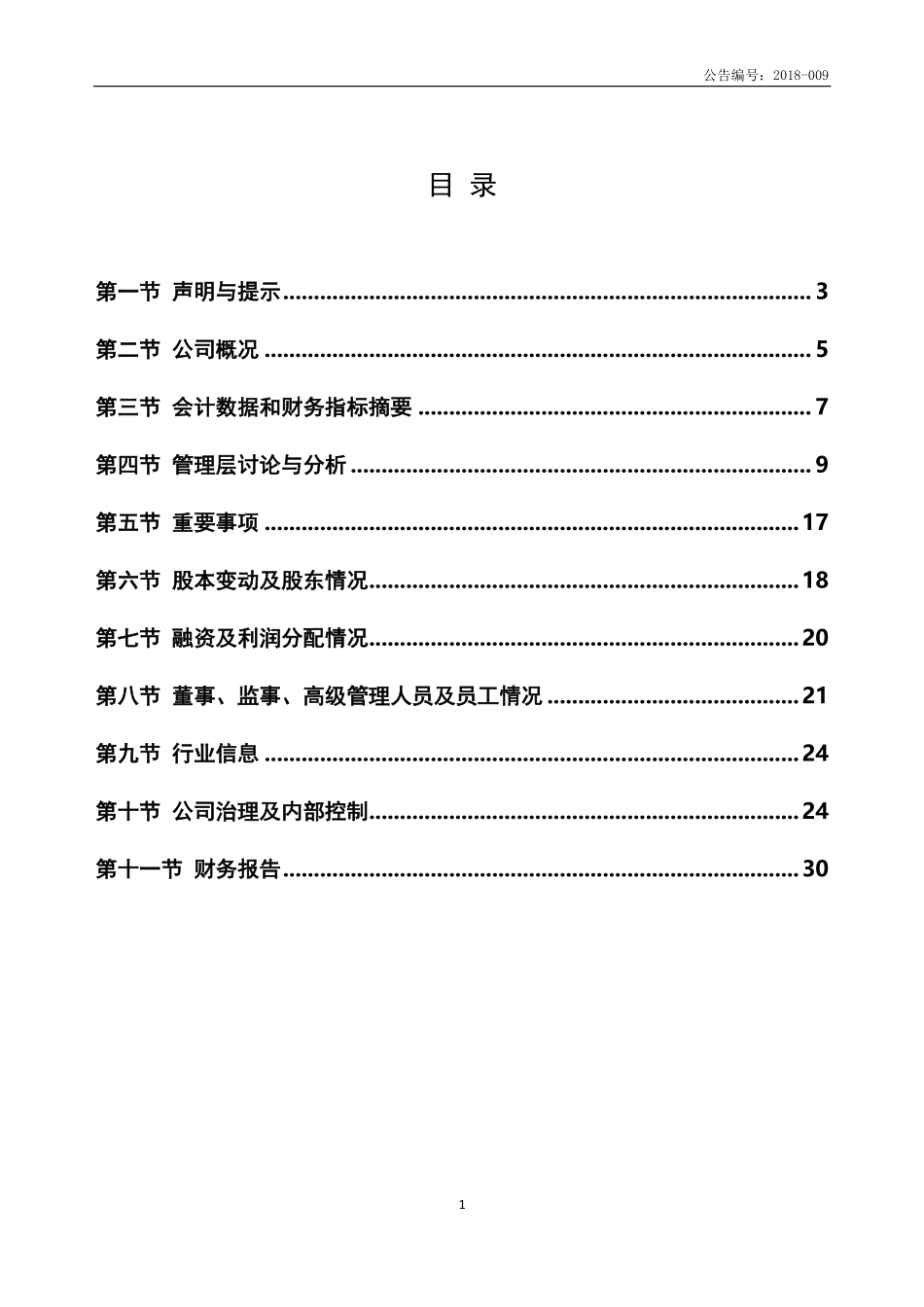 872286_2017_上元智能_2017年年度报告_2018-04-11.pdf_第3页