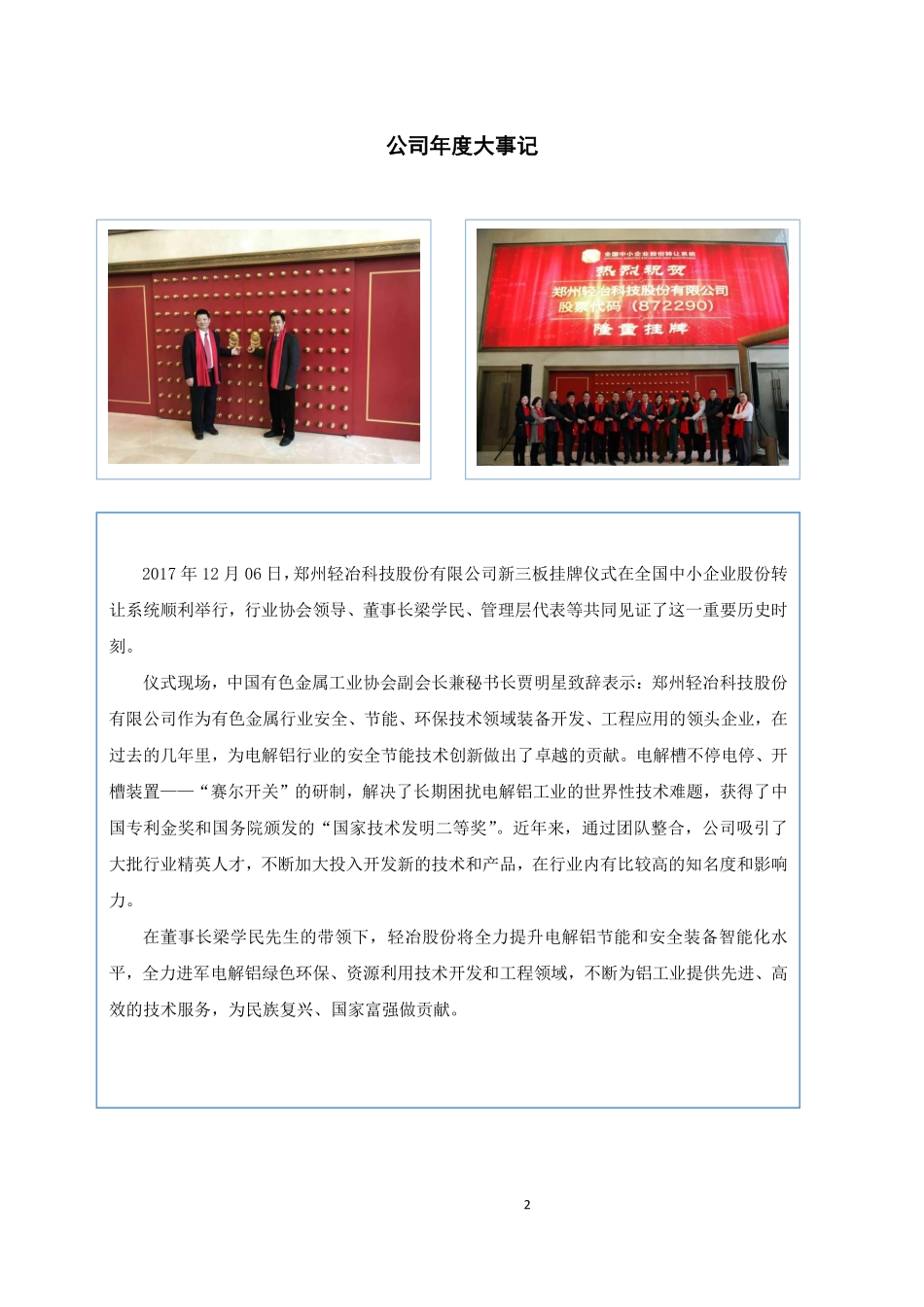 872290_2017_轻冶股份_2017年年度报告_2018-04-17.pdf_第2页