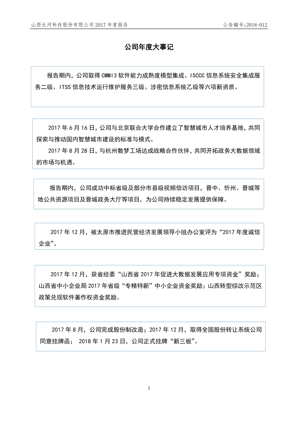 872559_2017_长河科技_2017年年度报告_2018-04-22.pdf_第2页