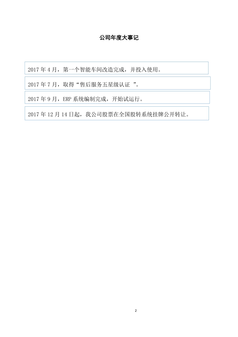 872408_2017_邦威防护_邦威防护科技股份有限公司2017年年度报告_2018-04-25.pdf_第2页