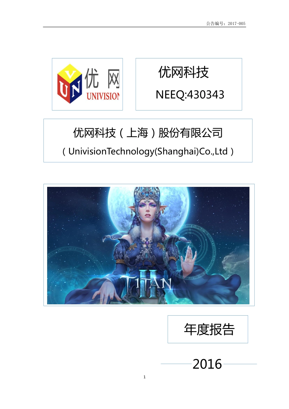 430343_2016_优网科技_2016年年度报告_2017-04-20.pdf_第1页