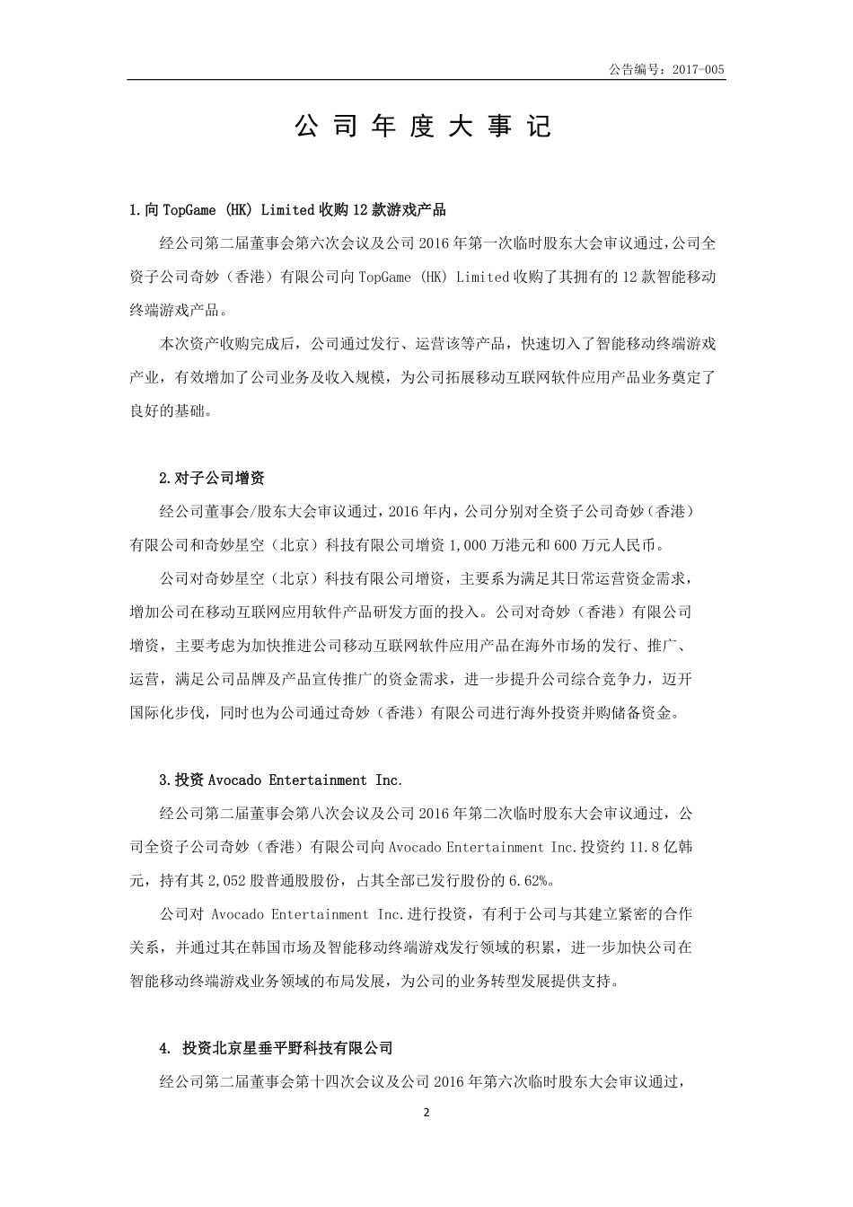 430343_2016_优网科技_2016年年度报告_2017-04-20.pdf_第2页