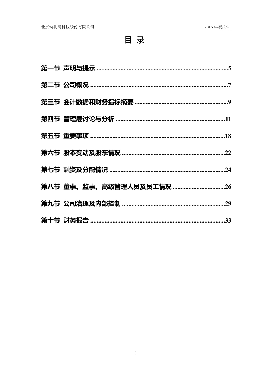 430298_2016_淘礼网_2016年年度报告_2017-04-25.pdf_第3页