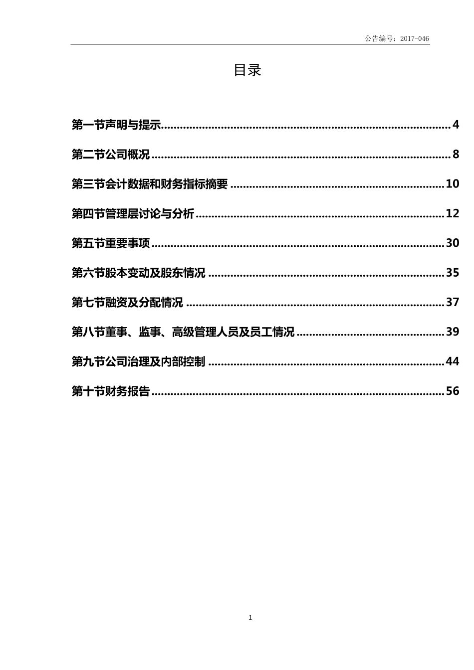 430339_2016_中搜网络_2016年年度报告_2017-06-27.pdf_第3页