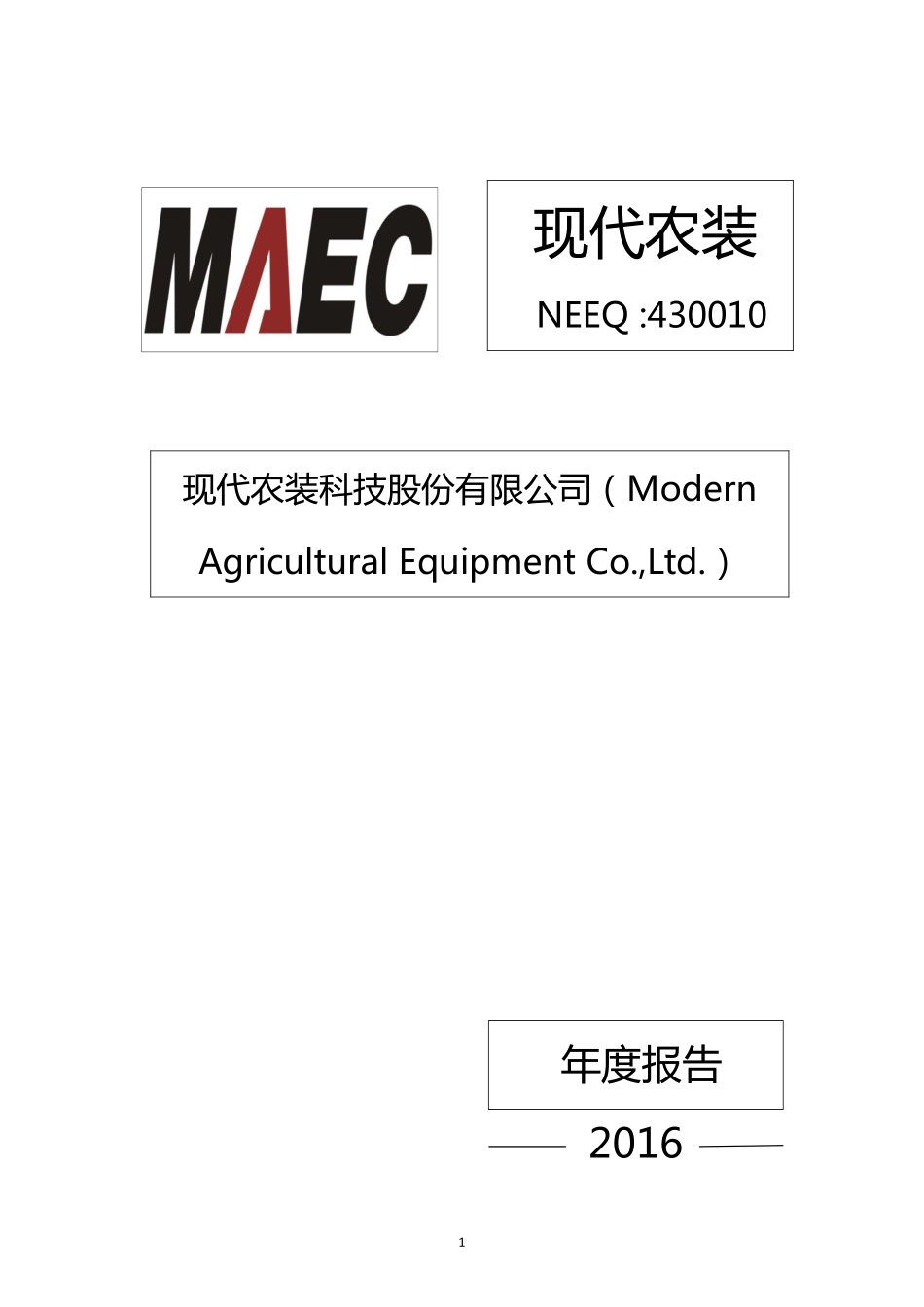 430010_2016_现代农装_2016年年度报告_2017-04-27.pdf_第1页