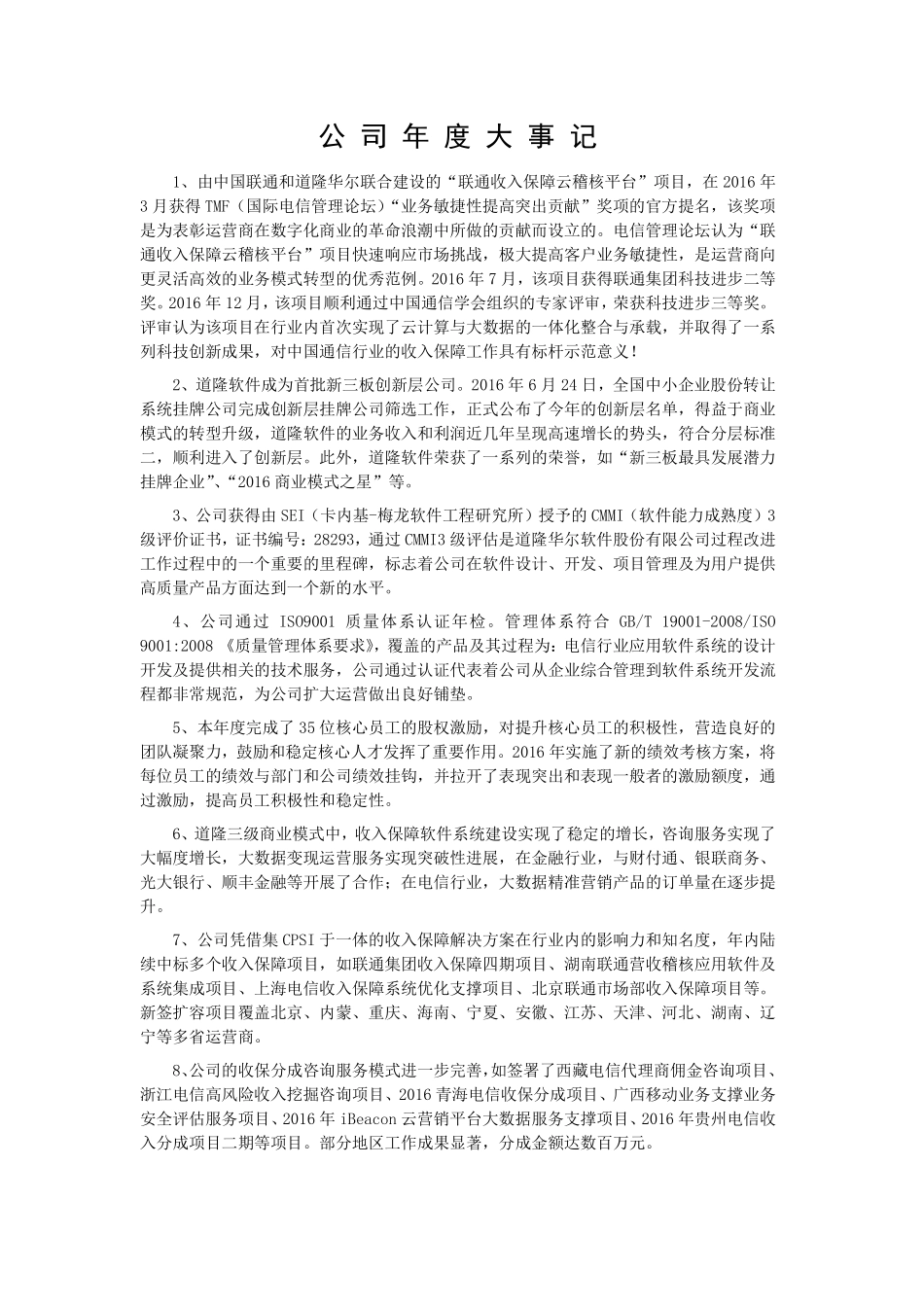 430077_2016_道隆软件_2016年年度报告_2017-04-13.pdf_第2页