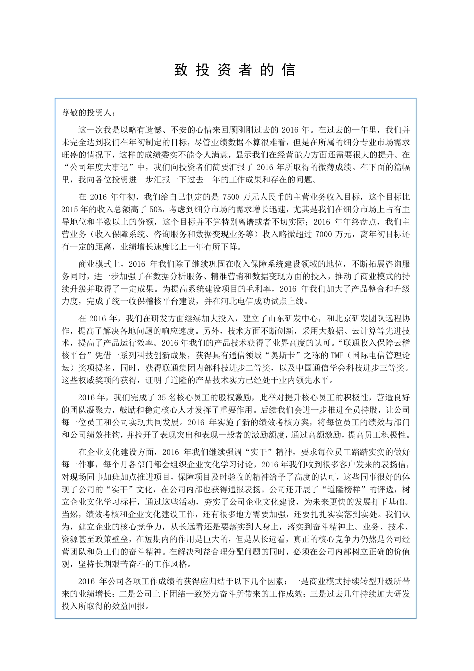 430077_2016_道隆软件_2016年年度报告_2017-04-13.pdf_第3页