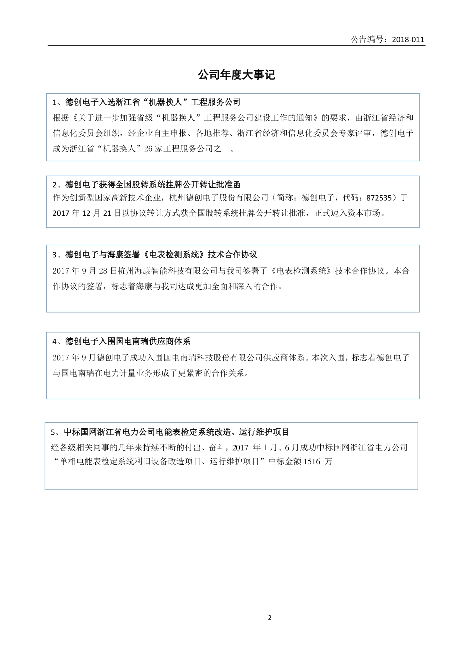 872535_2017_德创电子_2017年年度报告_2018-04-25.pdf_第2页