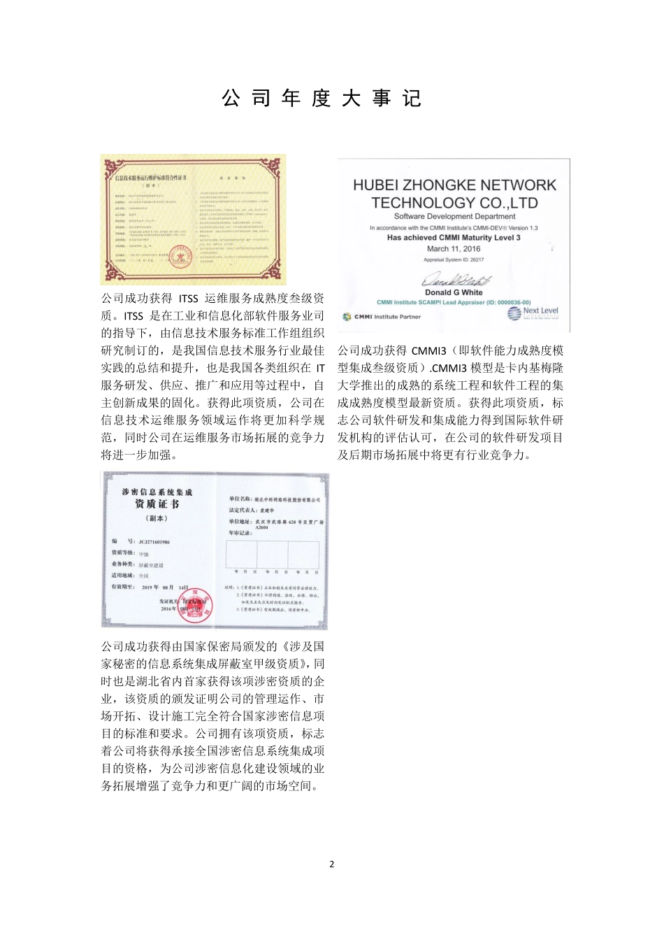 430390_2016_中科网络_2016年年度报告_2017-04-25.pdf_第2页