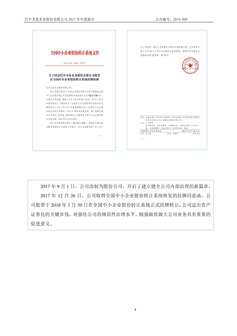 872578_2017_圣泉水务_2017年年度报告_2018-04-24.pdf_第3页