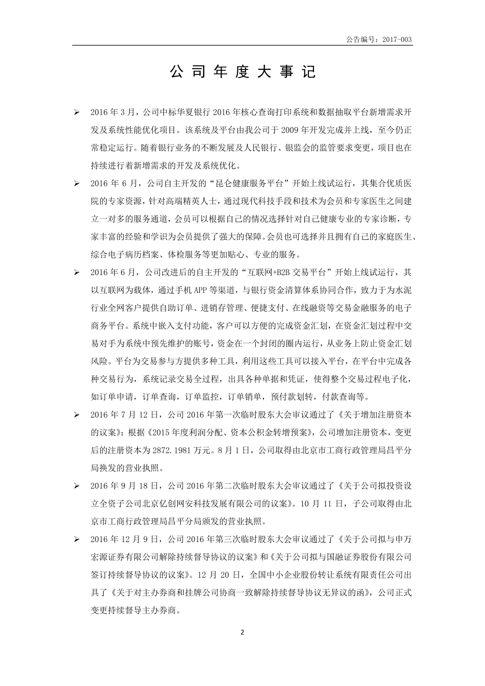 430072_2016_亿创科技_2016年度报告_2017-04-17.pdf_第2页