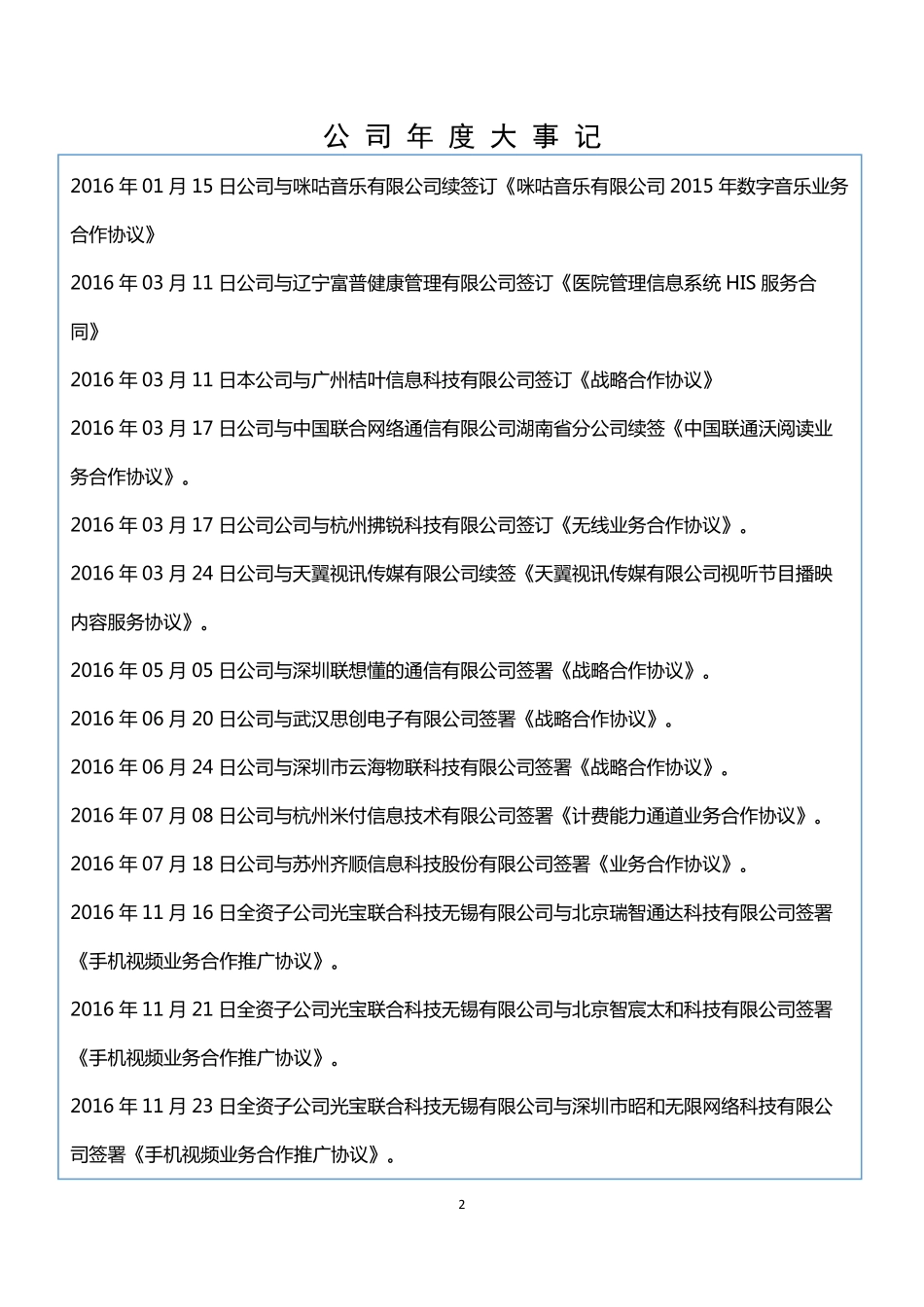 430165_2016_光宝联合_2016年年度报告_2017-04-04.pdf_第2页