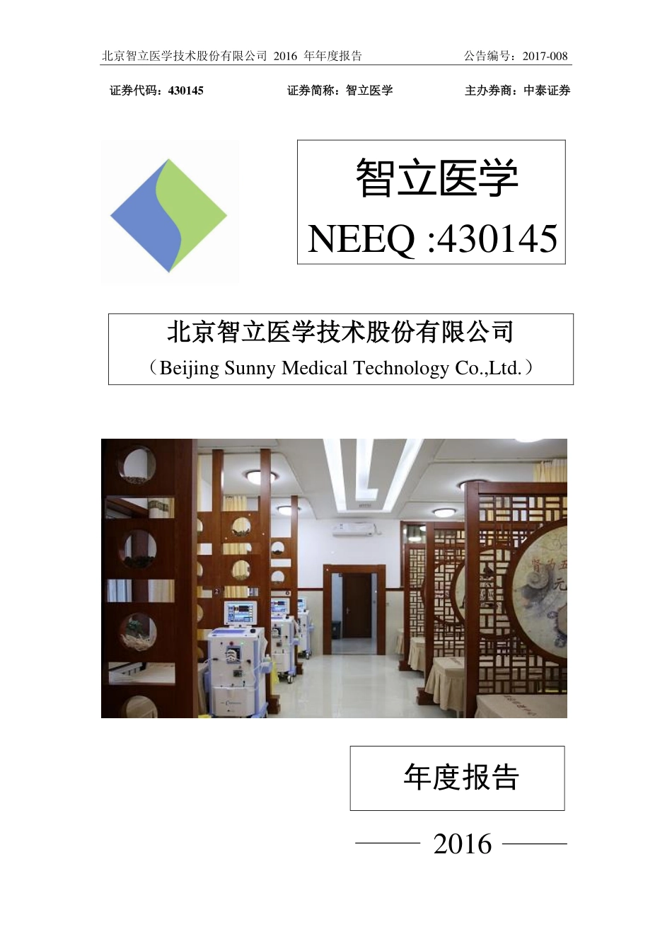 430145_2016_智立医学_2016年年度报告_2017-04-24.pdf_第1页